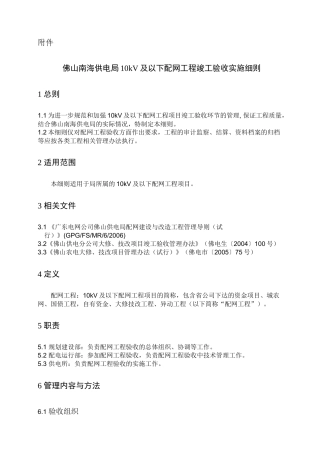 佛山南海供电局10kV及以下配网工程竣工验收实施细则