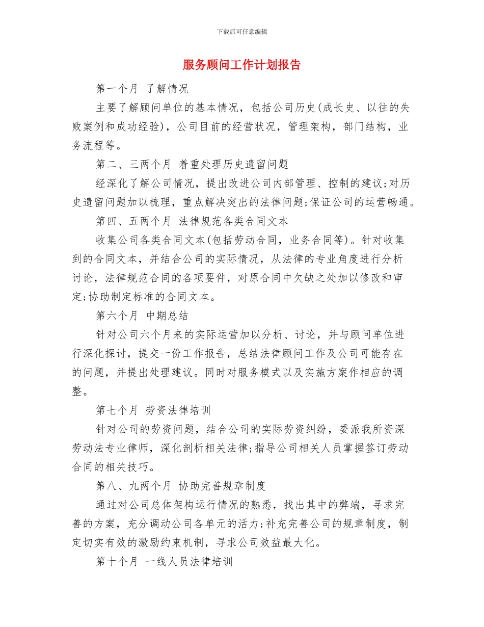 服务顾问工作计划书范文与服务顾问工作计划报告汇编_第3页