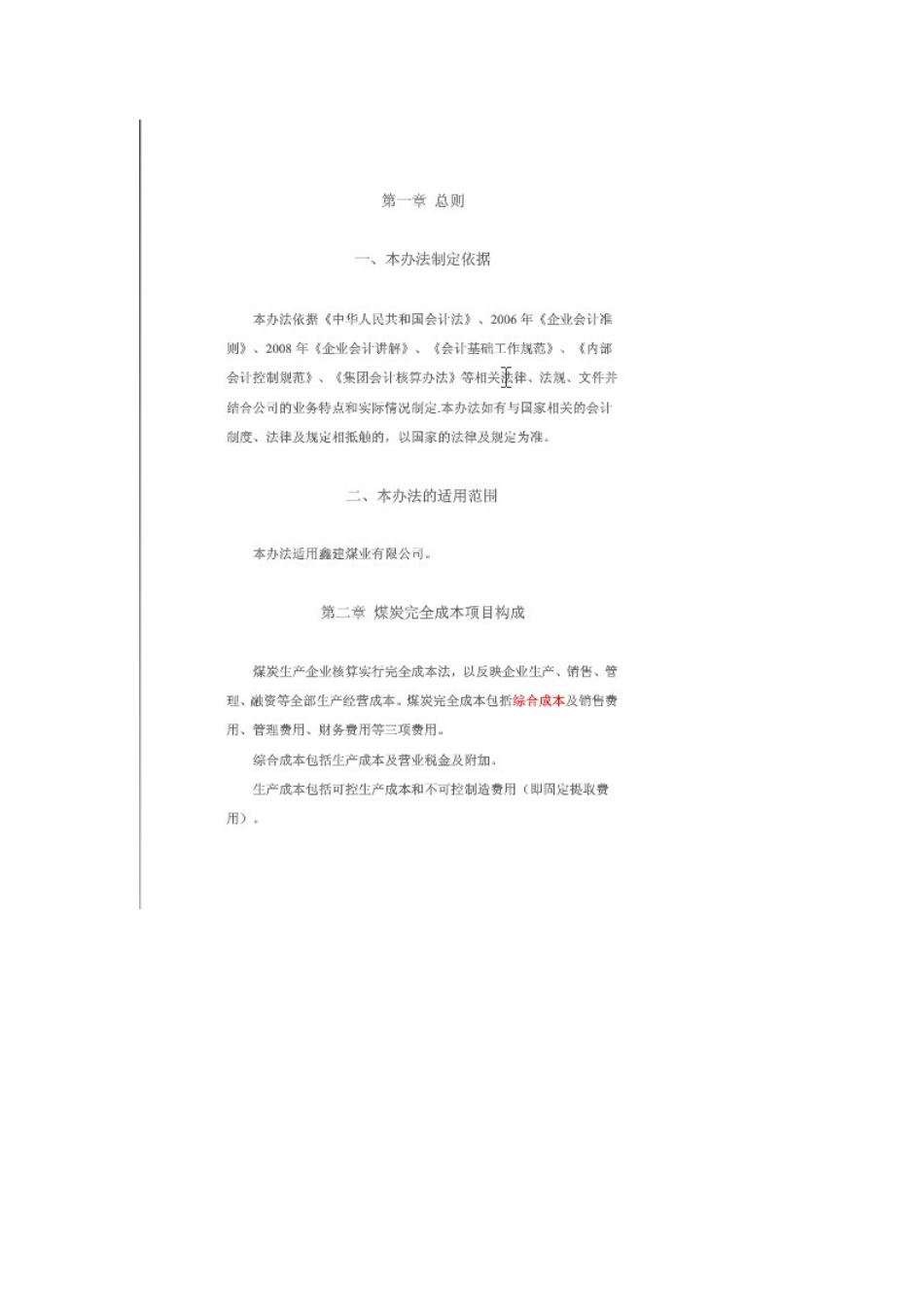 煤炭成本费用核算办法(试行)_第3页