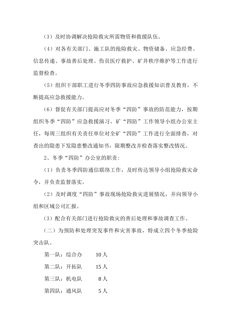 XXXX兴业煤业“冬季”四防预案_第3页