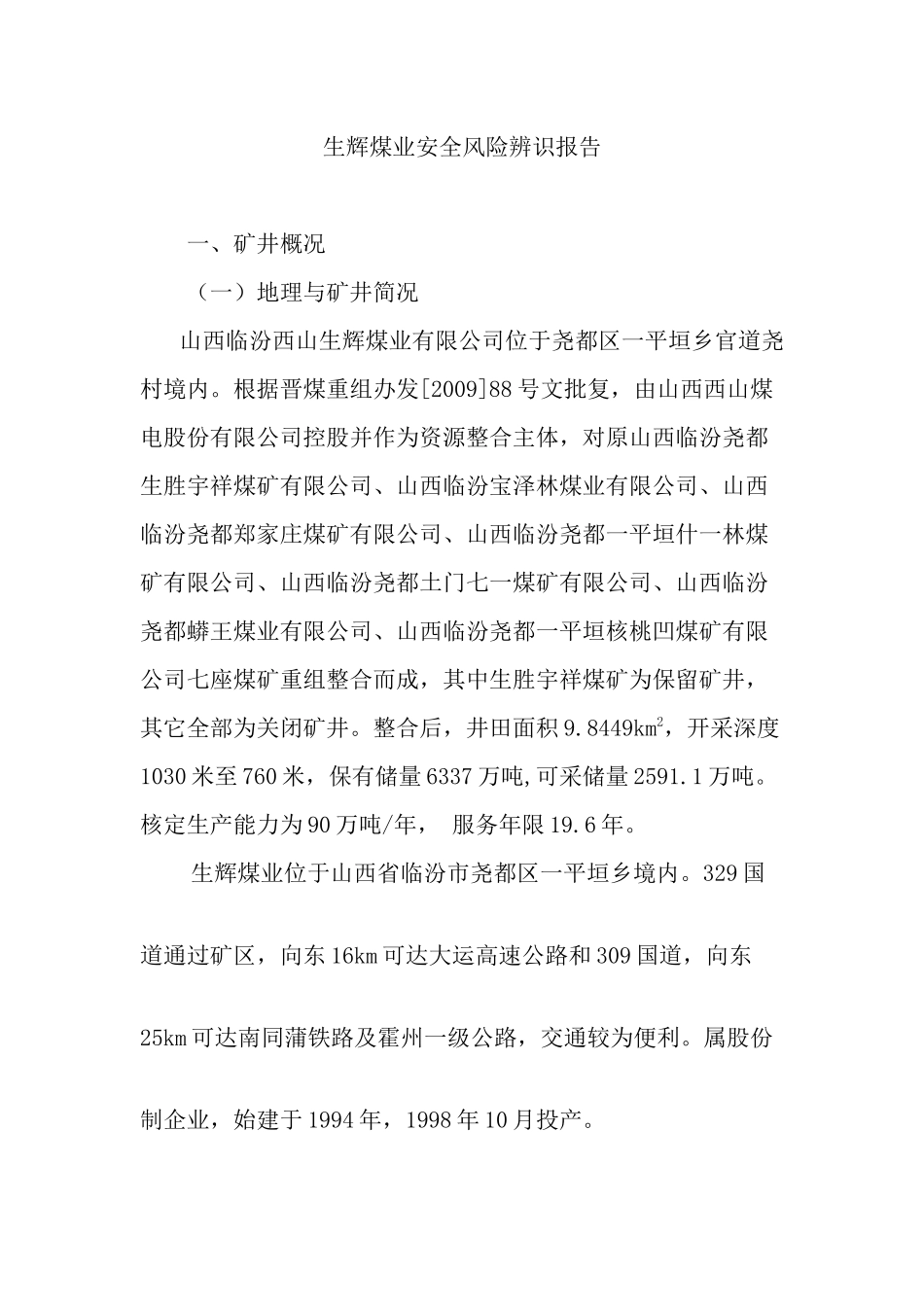 生辉煤业安全风险辨识报告_第2页