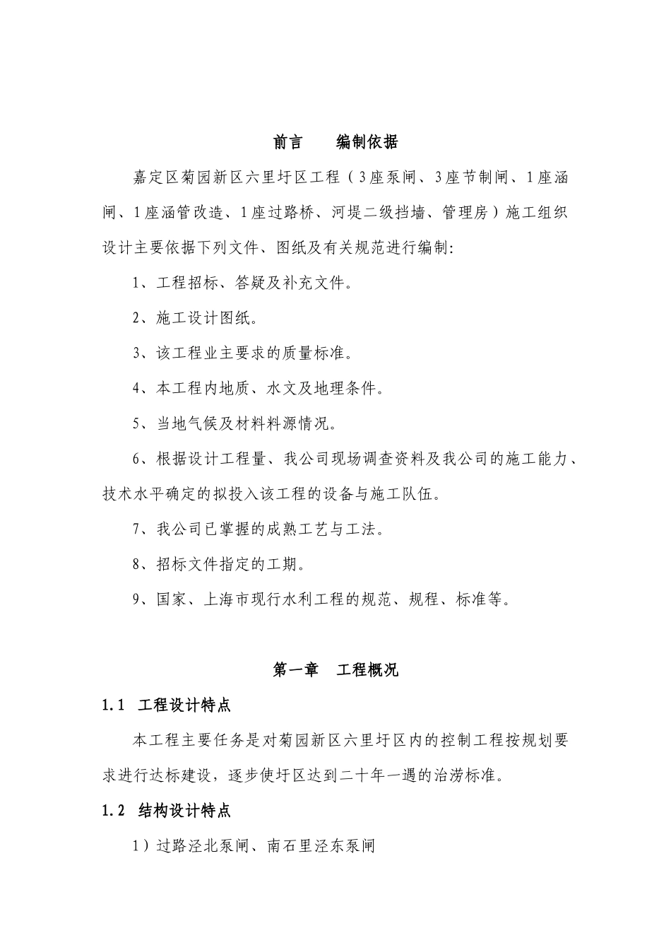 泵闸工程施工组织设计_第2页