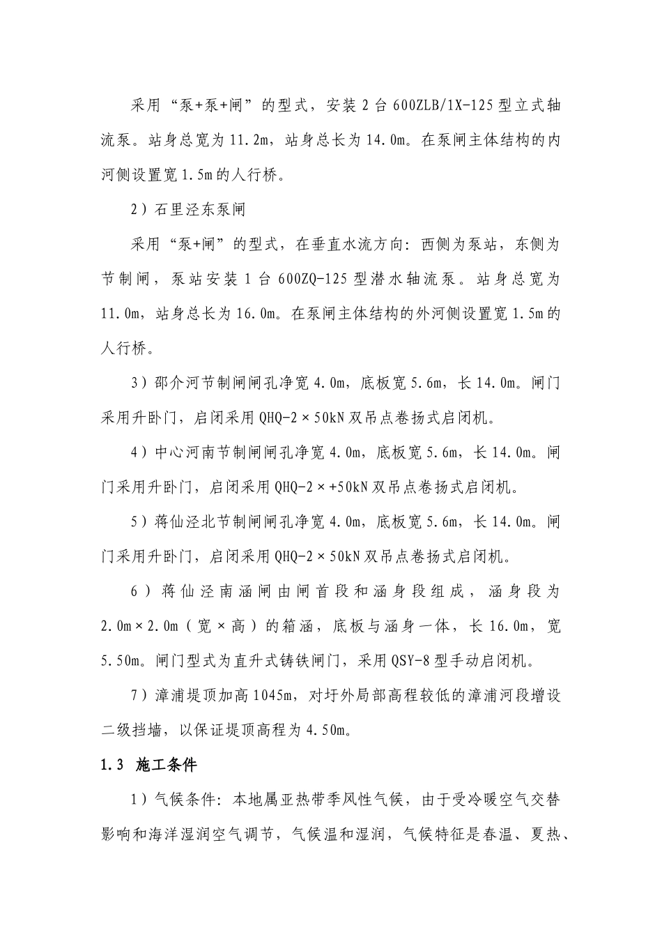 泵闸工程施工组织设计_第3页