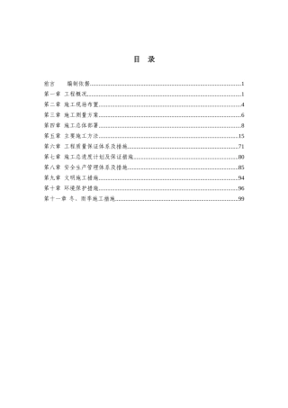 泵闸工程施工组织设计
