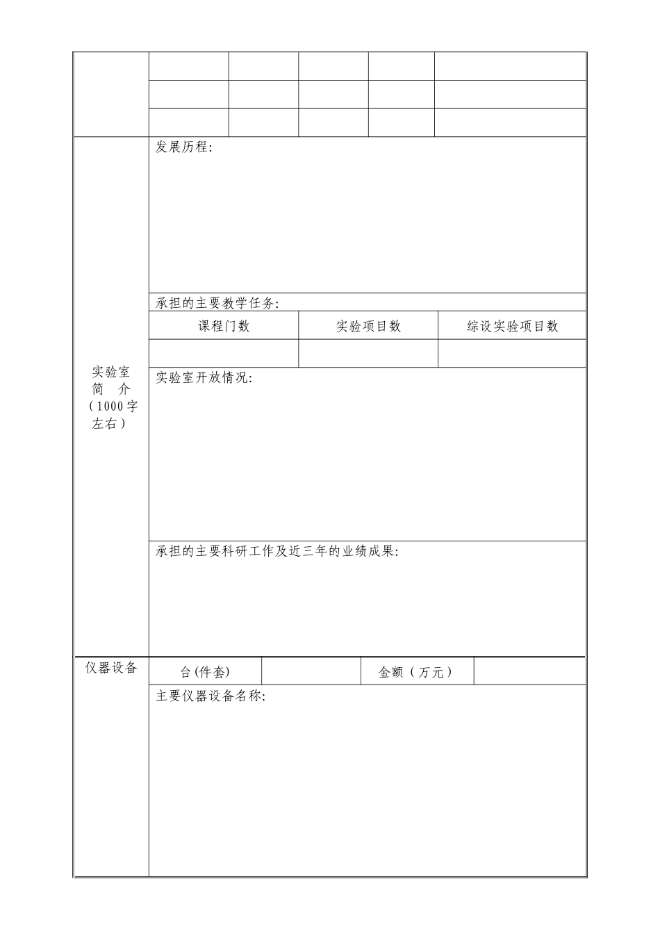 bl-oeoxd甘肃农业大学实验室基本情况调查表_第2页