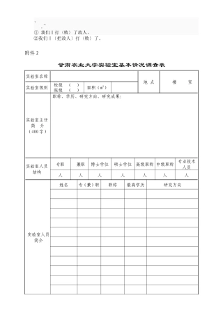 bl-oeoxd甘肃农业大学实验室基本情况调查表