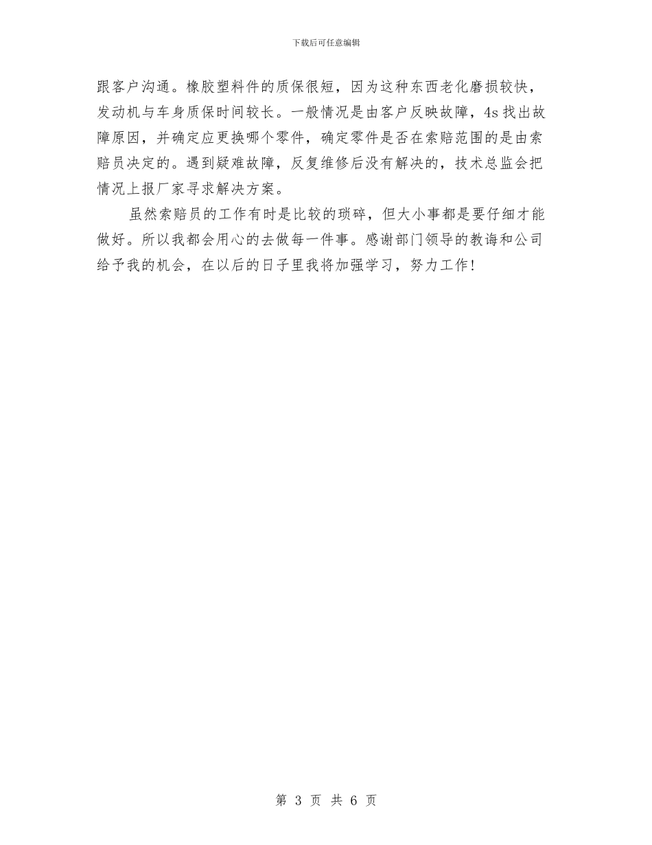 服务顾问年度个人总结推荐与服务顾问年度工作总结例文汇编_第3页