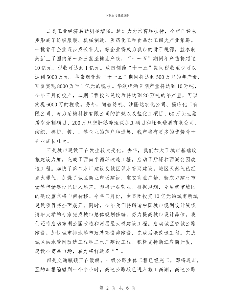服装业主座谈会讲话词与服装厂职工安排情况会议纪要汇编_第2页
