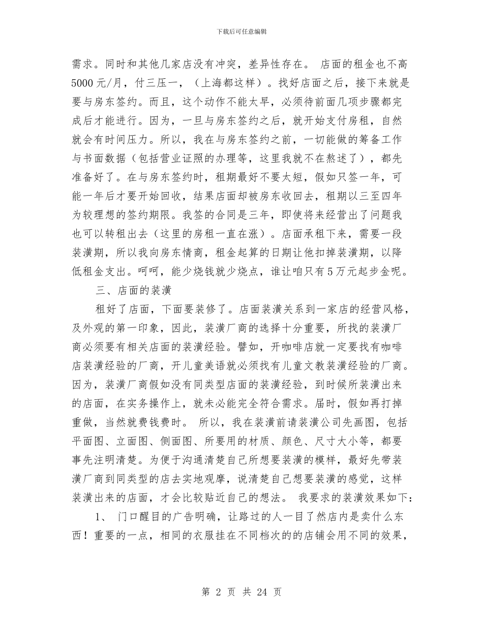 服装业务员工作计划与服装企业市场营销计划书汇编_第2页