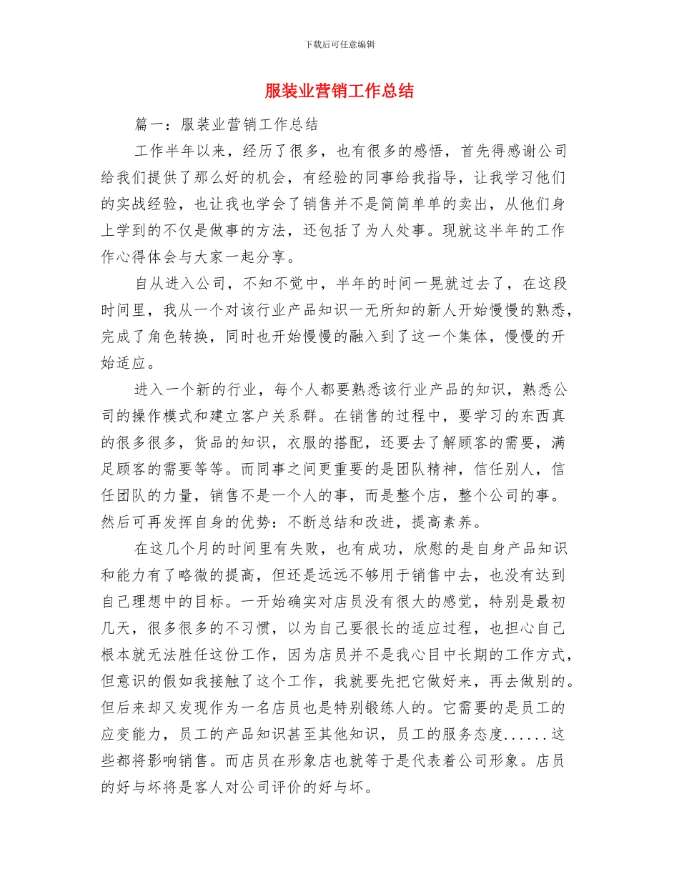 服装业务员年终工作总结与服装业营销工作总结汇编_第2页