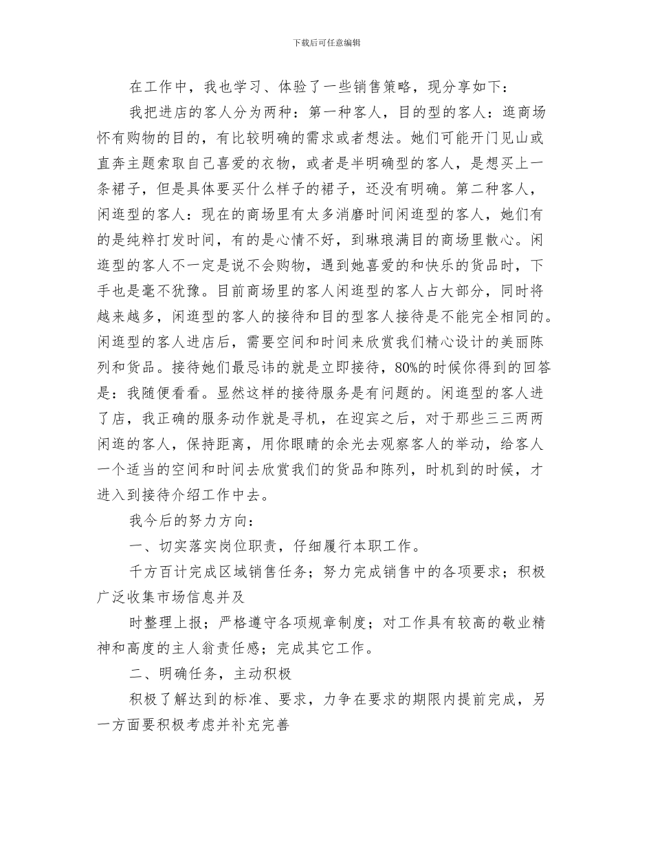 服装业务员年终工作总结与服装业营销工作总结汇编_第3页