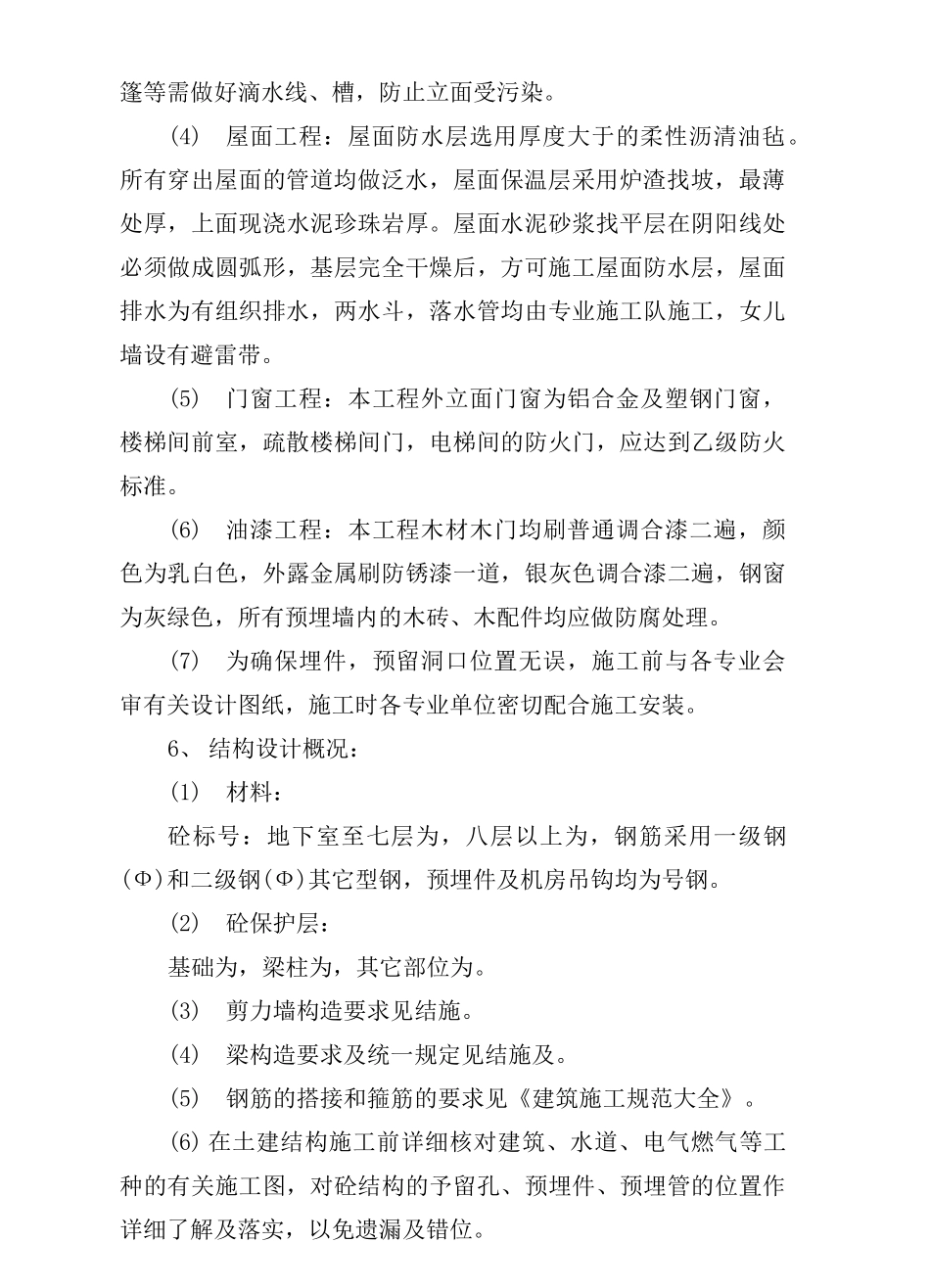 15层商住楼施工组织设计方案(DOC38页)_第2页