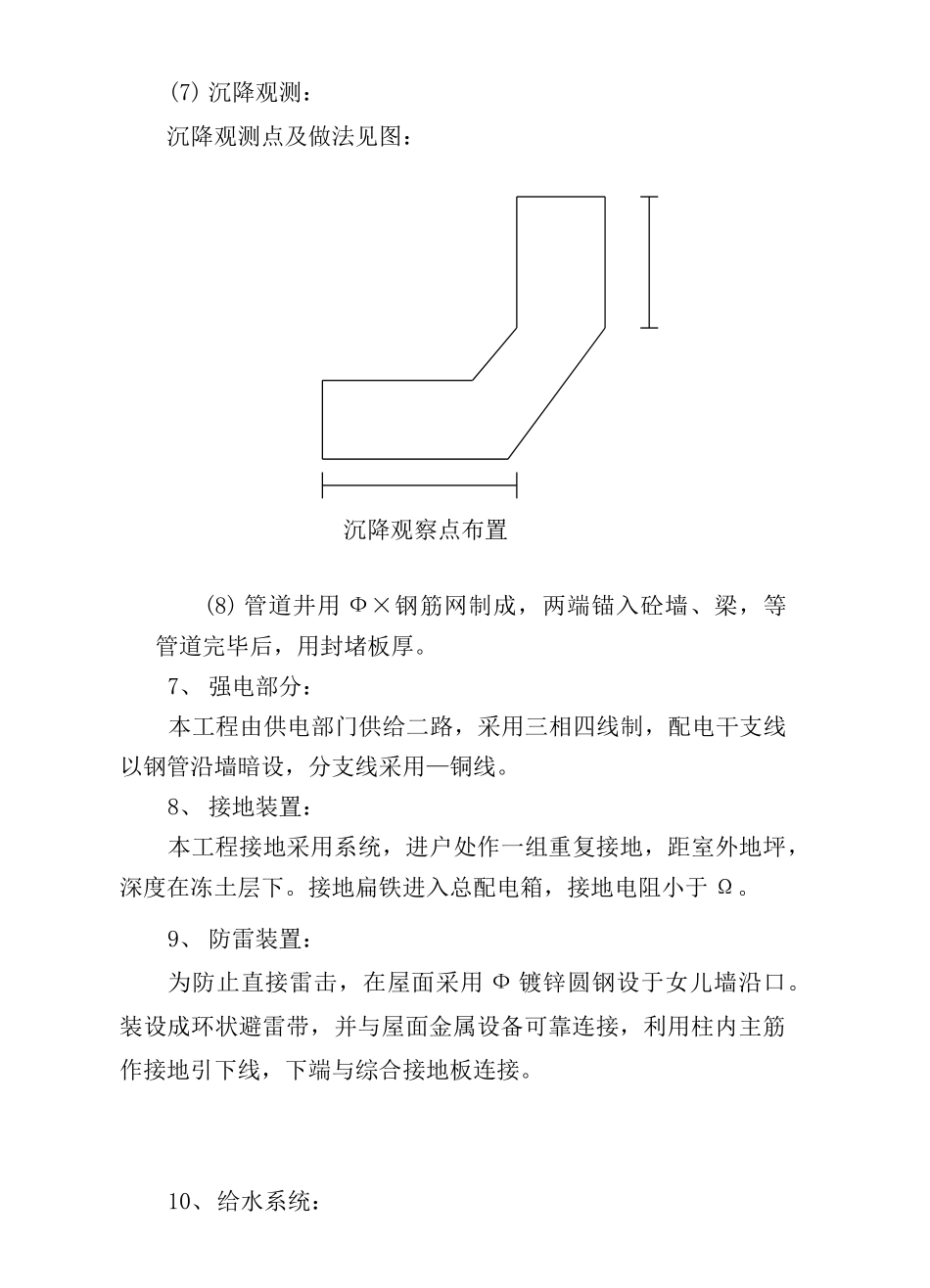 15层商住楼施工组织设计方案(DOC38页)_第3页