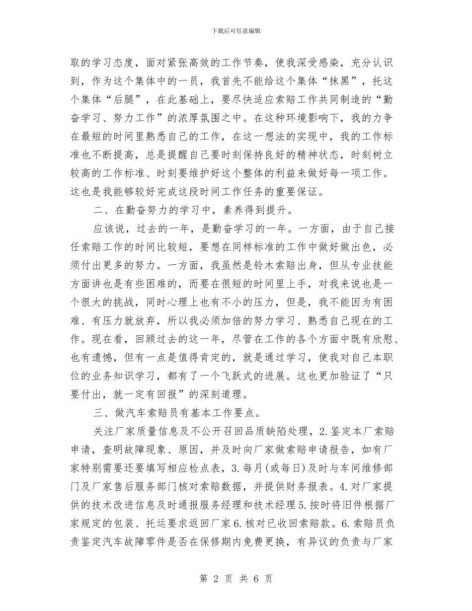 服务顾问年度个人总结推荐与服务顾问年终个人总结范文汇编_第2页