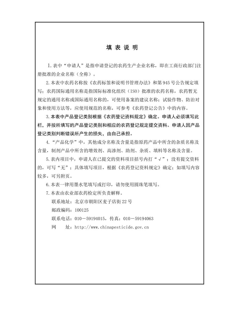 农药临时登记申请表_第2页