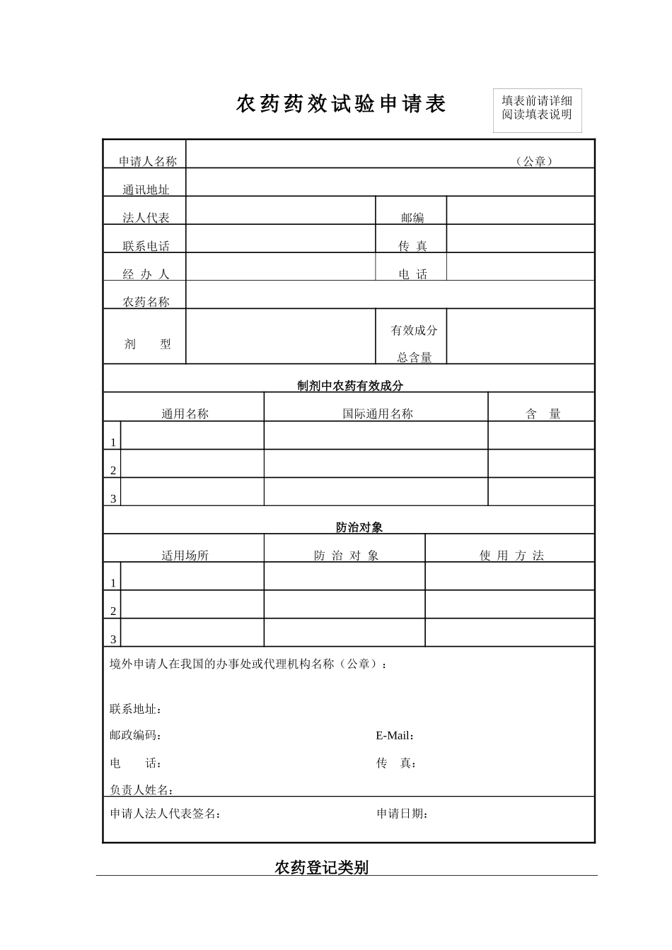 农药临时登记申请表_第3页