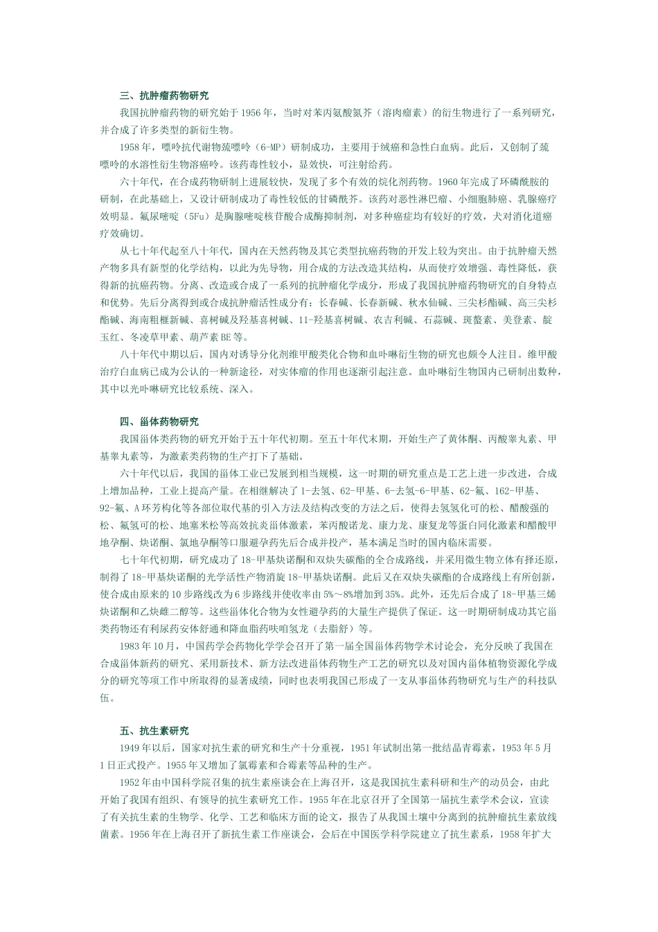 药学史《中国现代药学的发展》(1)_第2页