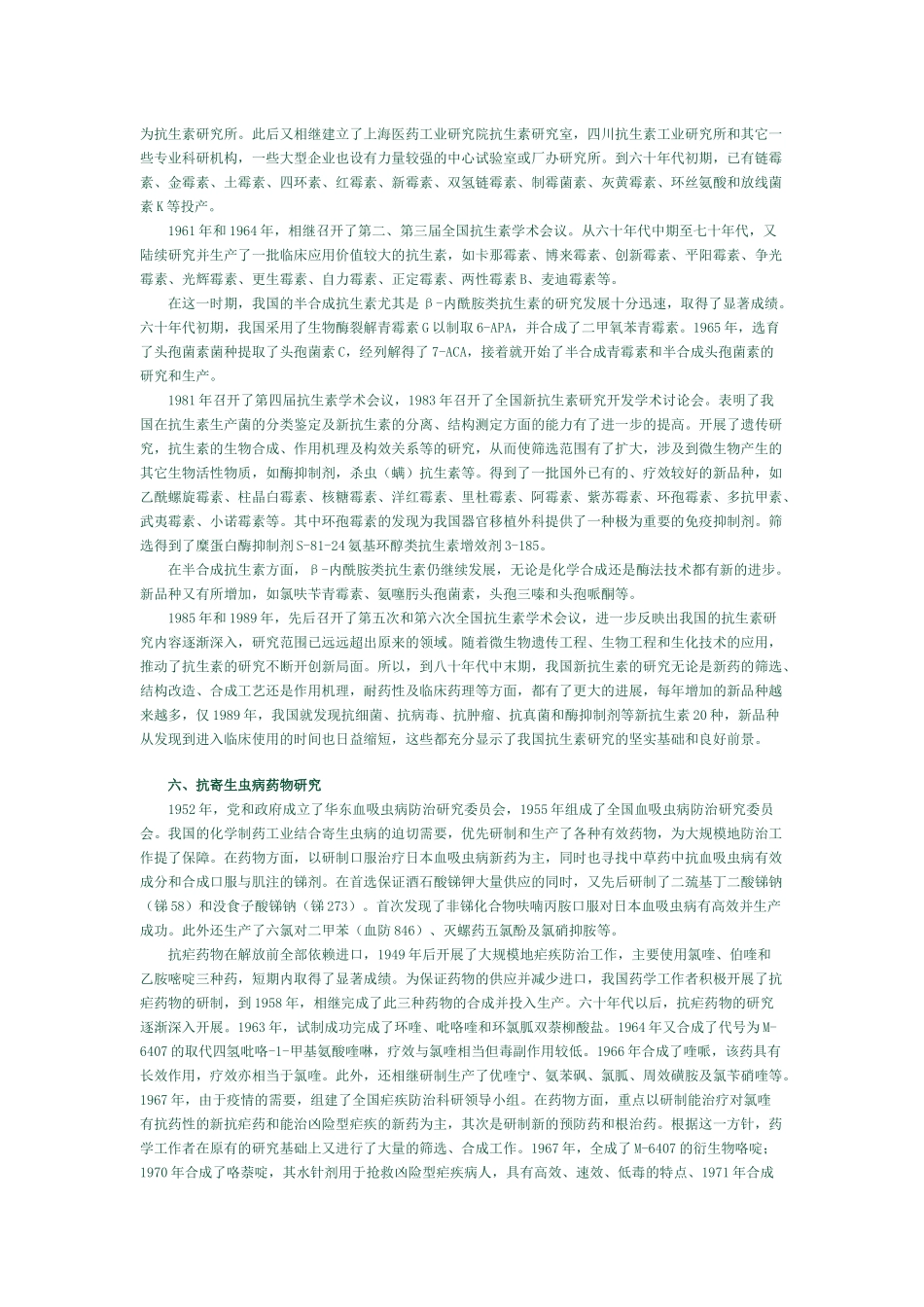 药学史《中国现代药学的发展》(1)_第3页