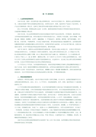 药学史《中国现代药学的发展》(1)