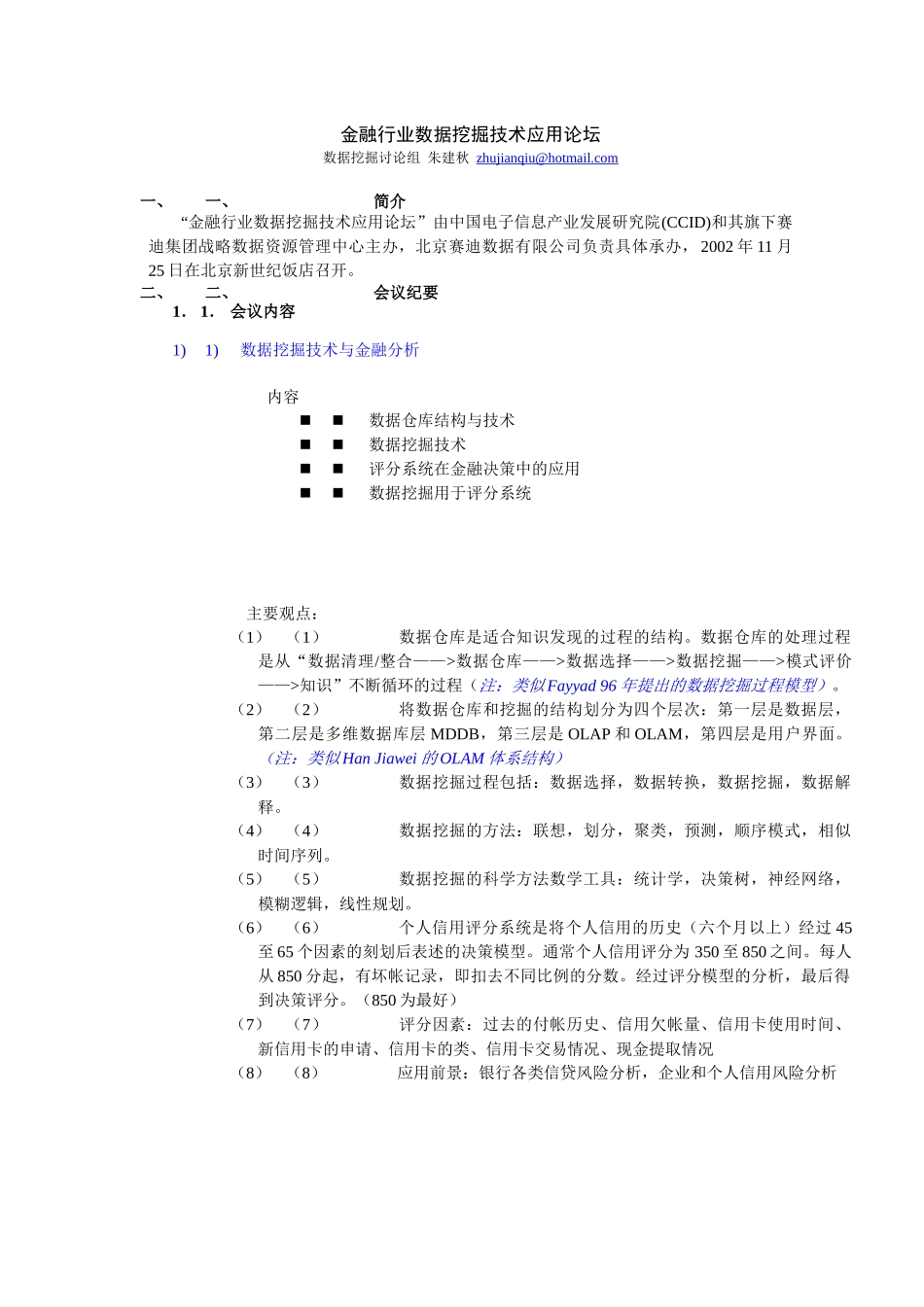 金融行业数据挖掘技术_第1页
