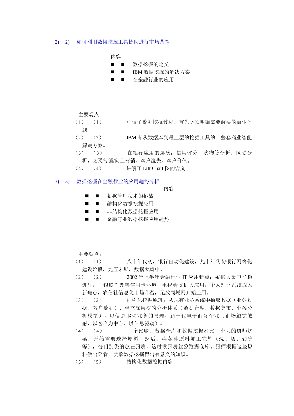 金融行业数据挖掘技术_第2页