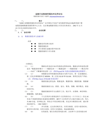 金融行业数据挖掘技术