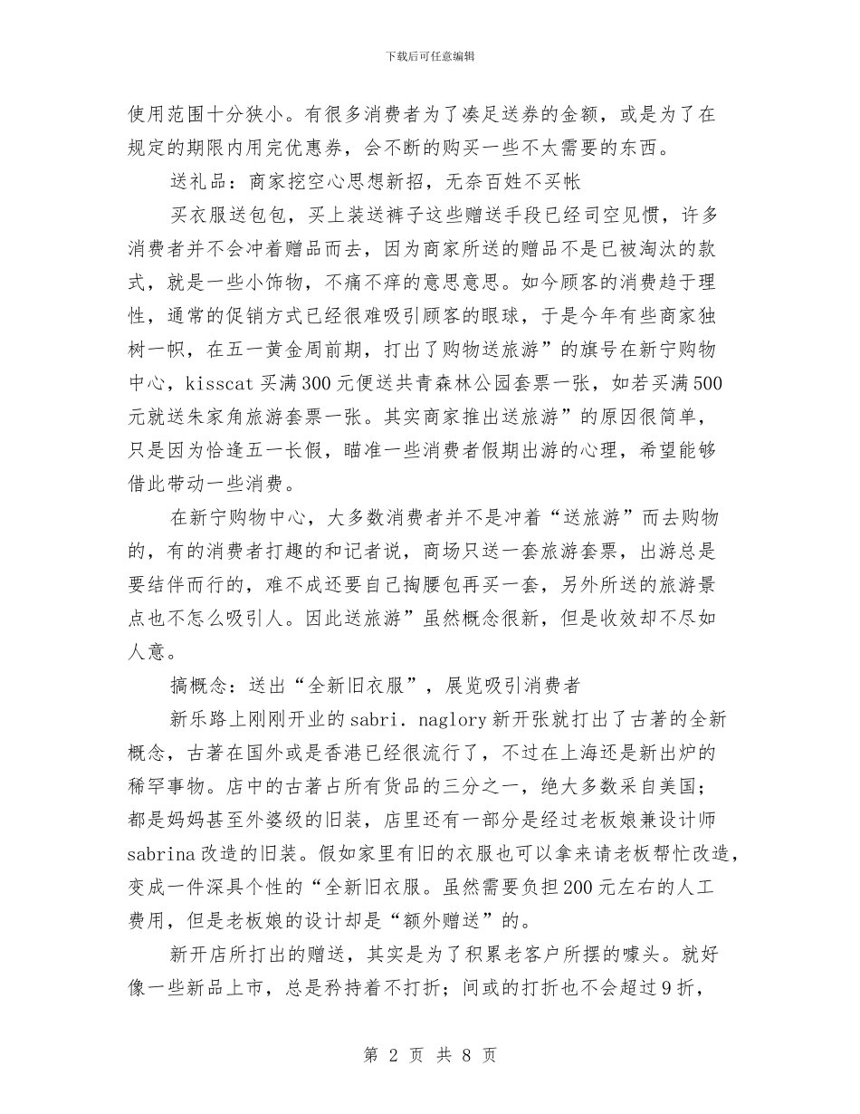 服装五一促销方案浅析与服装企业培训策划方案汇编_第2页