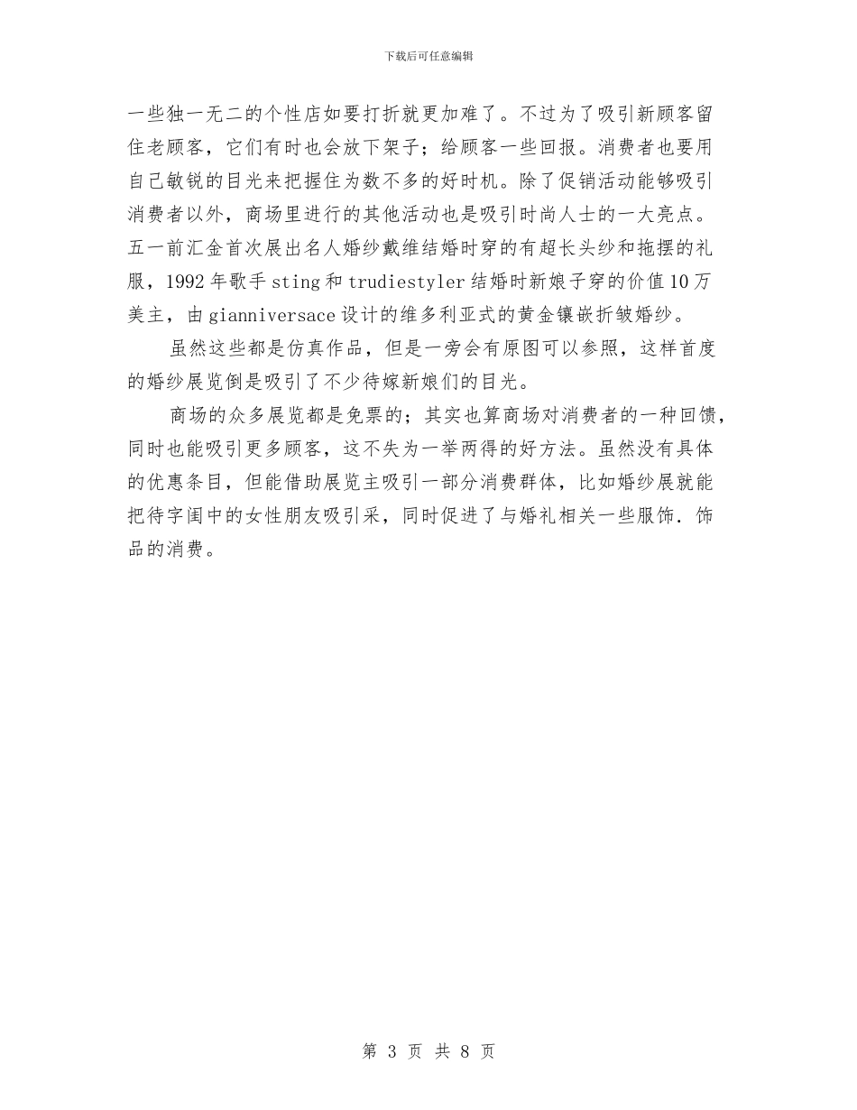 服装五一促销方案浅析与服装企业培训策划方案汇编_第3页