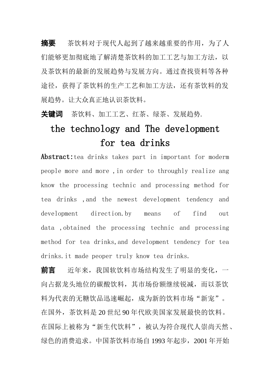 30温炎林：茶饮料的加工与发展_第2页