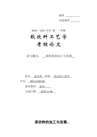 30温炎林：茶饮料的加工与发展