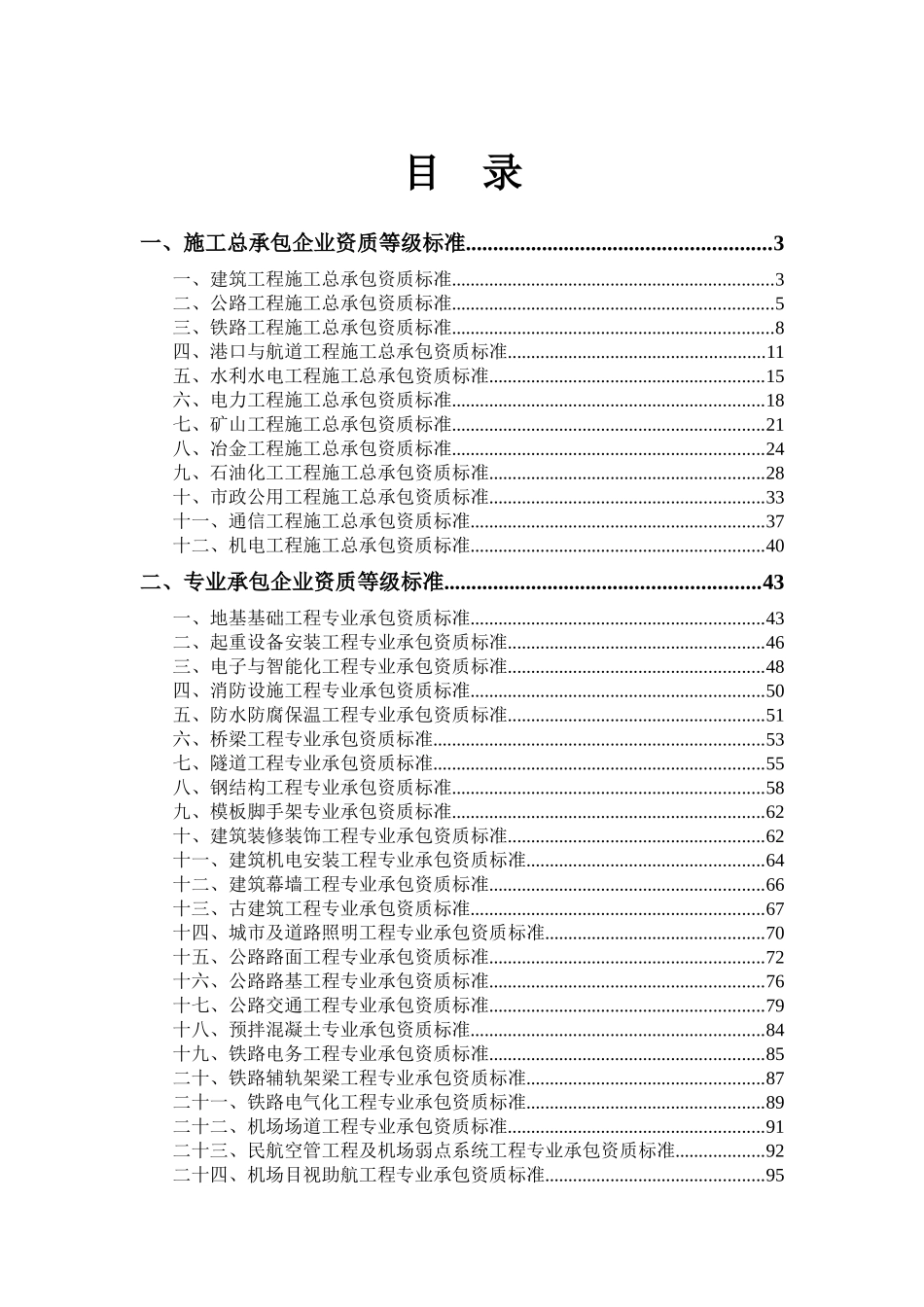 XXXX年新版施工企业资质标准大全_第3页