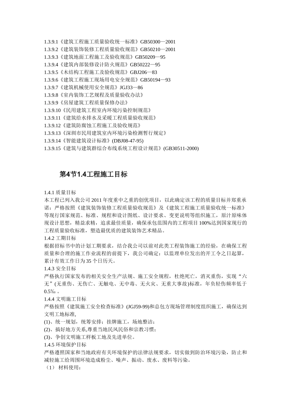 办公楼装修施工组织设计(DOC34页)_第2页