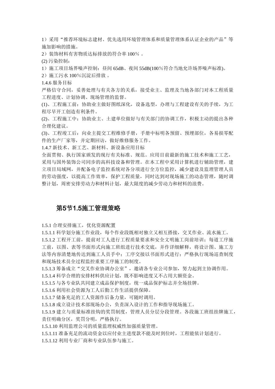 办公楼装修施工组织设计(DOC34页)_第3页