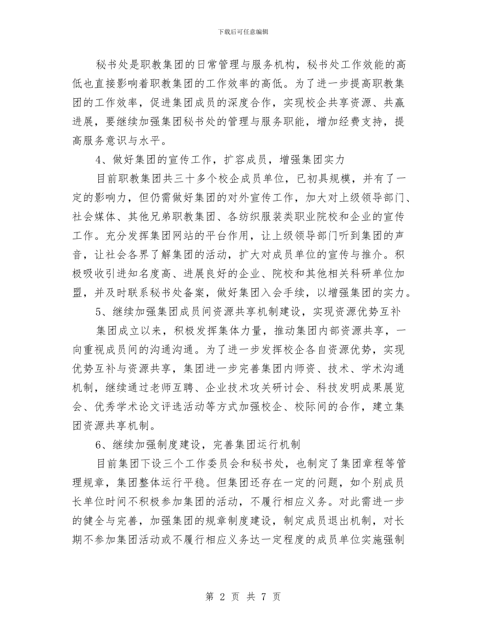 服装2024年度工作计划与服装五一促销方案浅析汇编_第2页