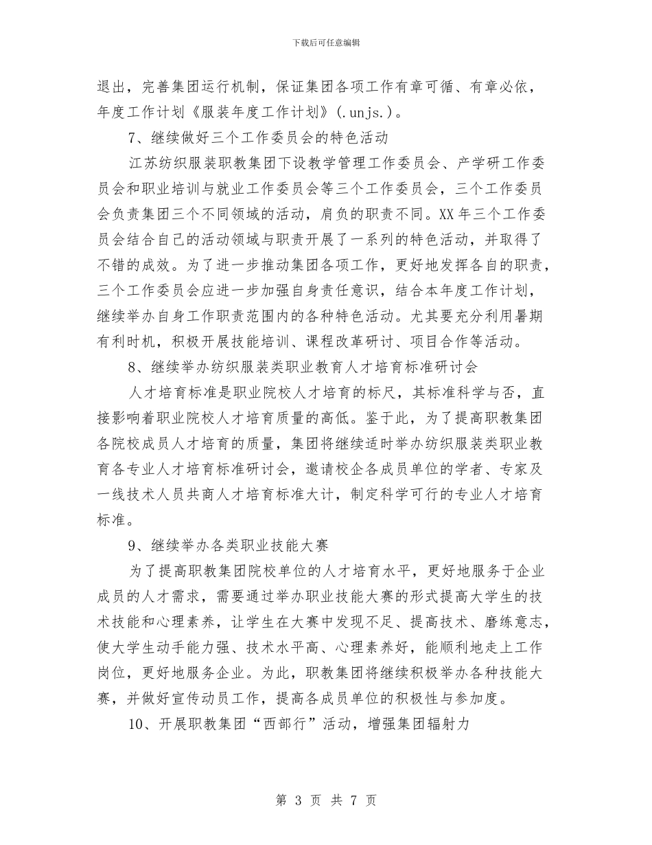 服装2024年度工作计划与服装五一促销方案浅析汇编_第3页