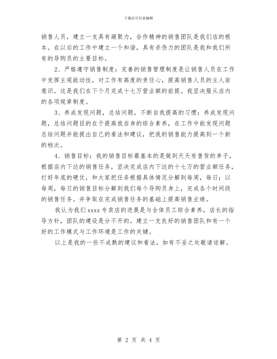 服装专卖店上半年工作总结与服装专卖店店员报告与安排汇编_第2页