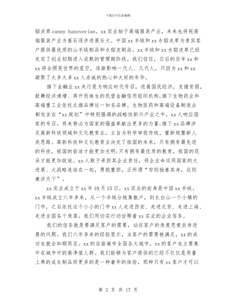 服装产业老总元旦演讲稿与服装促销方案4篇汇编_第2页