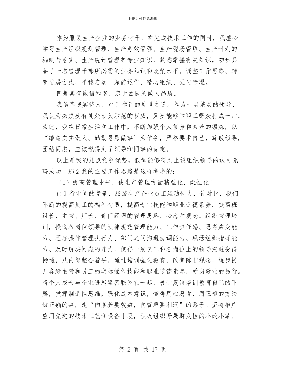 服装企业副总经理述职报告与服装公司2024年上半年度工作总结汇编_第2页