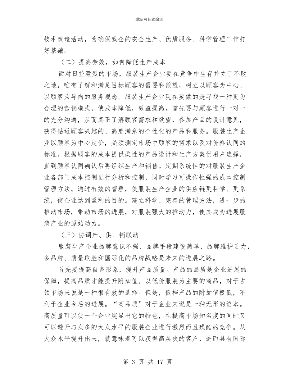 服装企业副总经理述职报告与服装公司2024年上半年度工作总结汇编_第3页