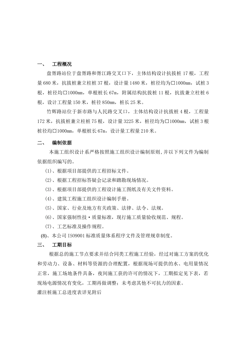 苏州市轨道交通5号线V-TS-07钻孔桩施工组织方案_第2页