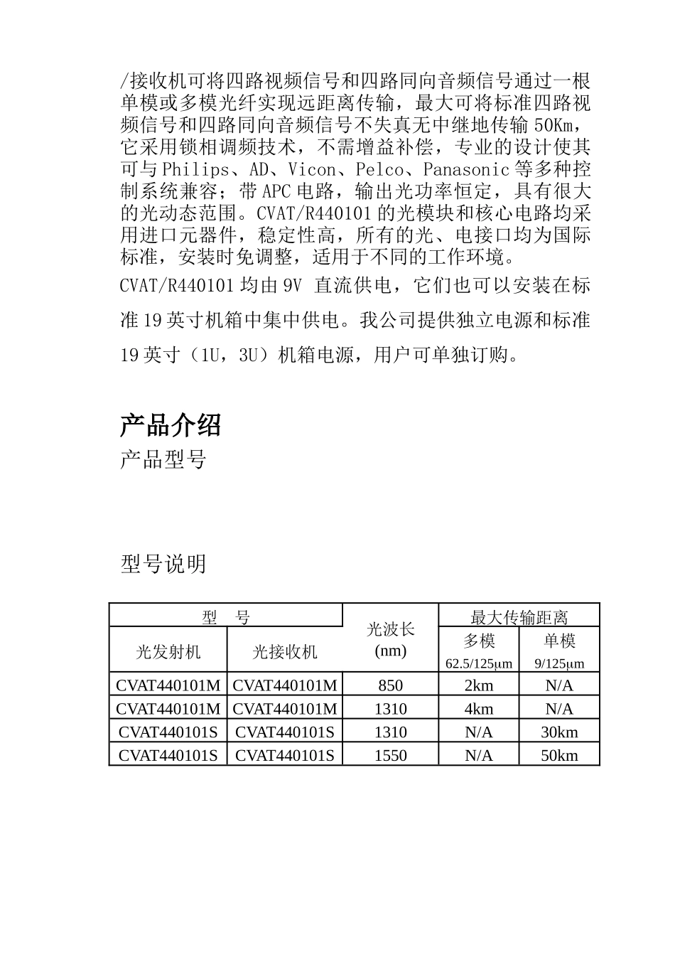 北京兆维光通信技术有限公司_第2页