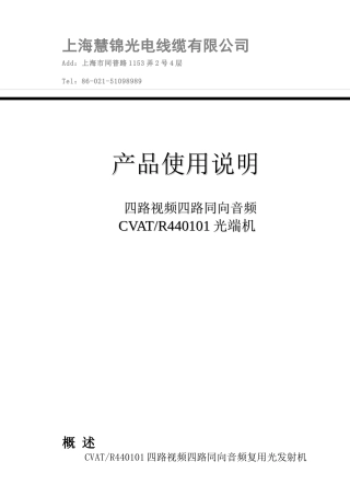 北京兆维光通信技术有限公司