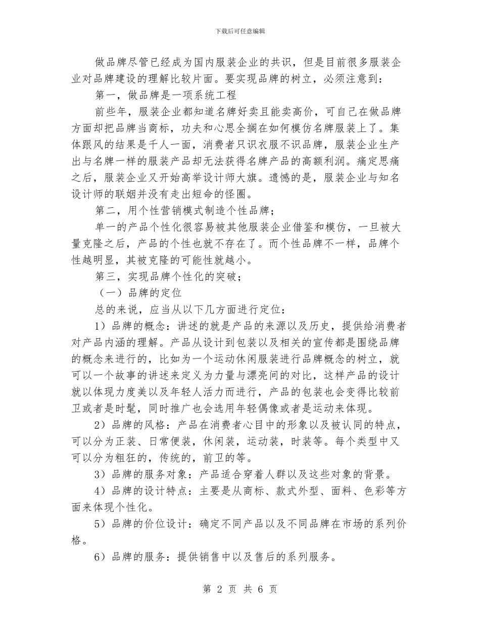 服装企业市场营销计划书_第2页