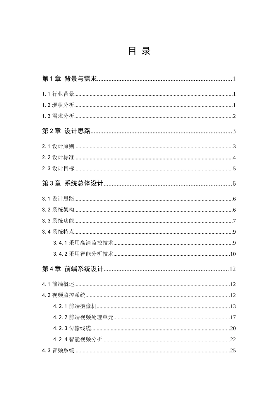 水利视频综合监控系统解决方案_第3页