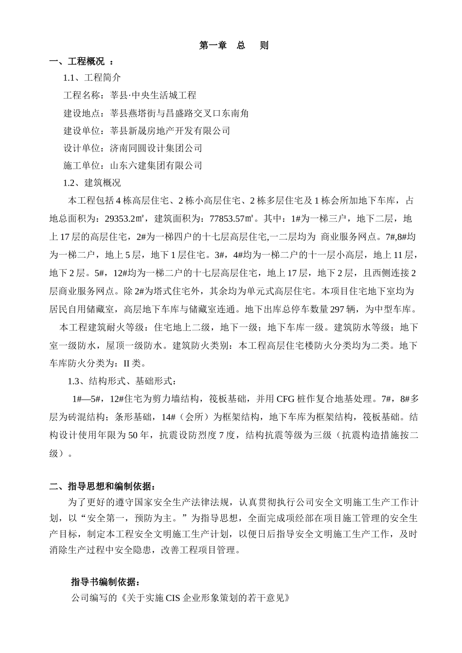 生活城安全施工组织设计_第1页