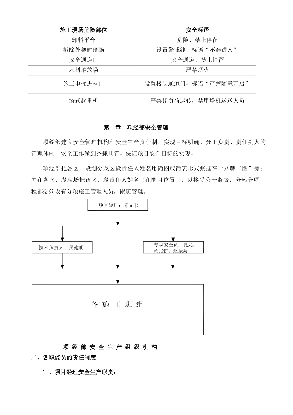 生活城安全施工组织设计_第3页