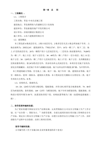 生活城安全施工组织设计