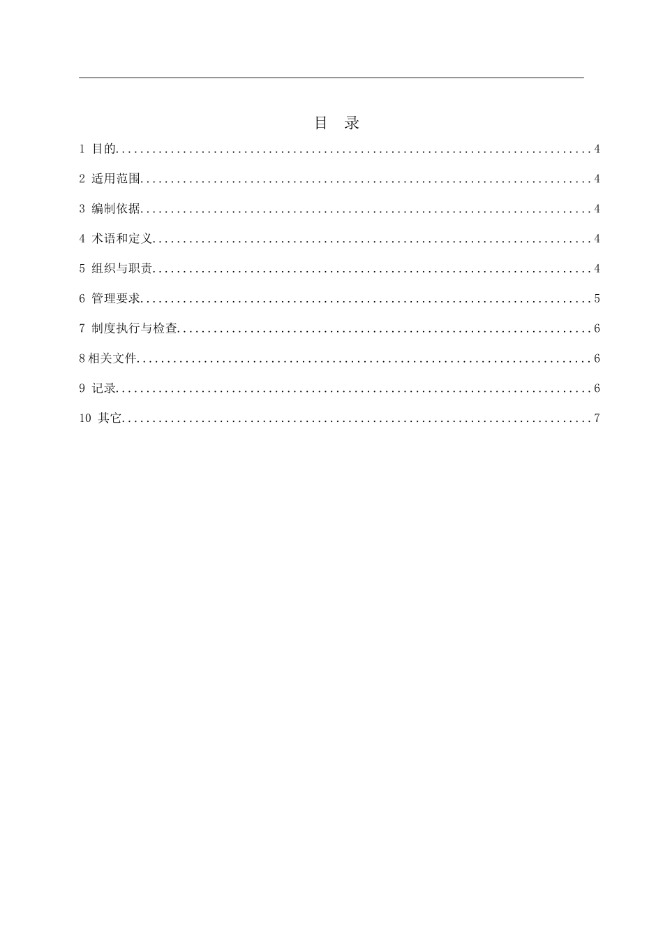 有毒及可燃气体报警器的管理规定_第3页