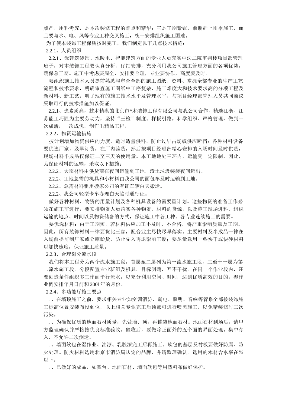 北京某法院内装饰工程施工组织设计方案_第3页