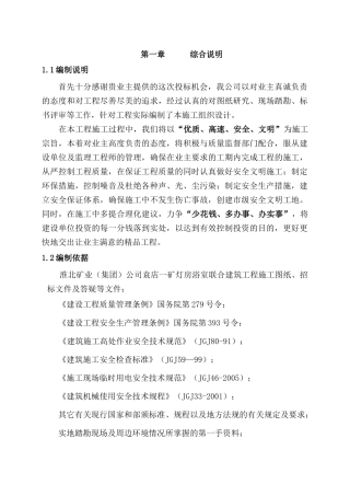 袁店一矿灯房浴室联合建筑工程